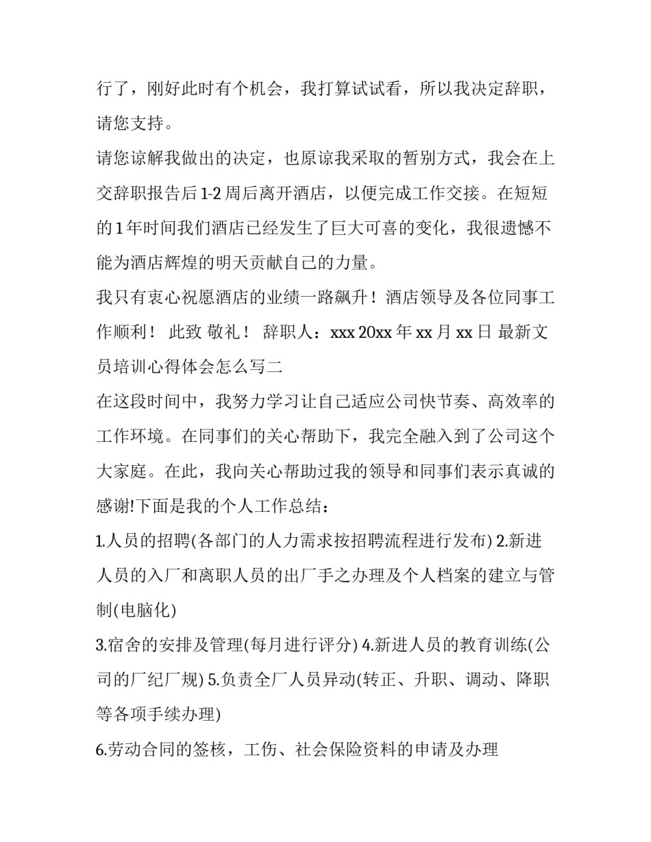 文员培训心得体会怎么写 文员培训心得体会怎么写简短(4篇)_第2页