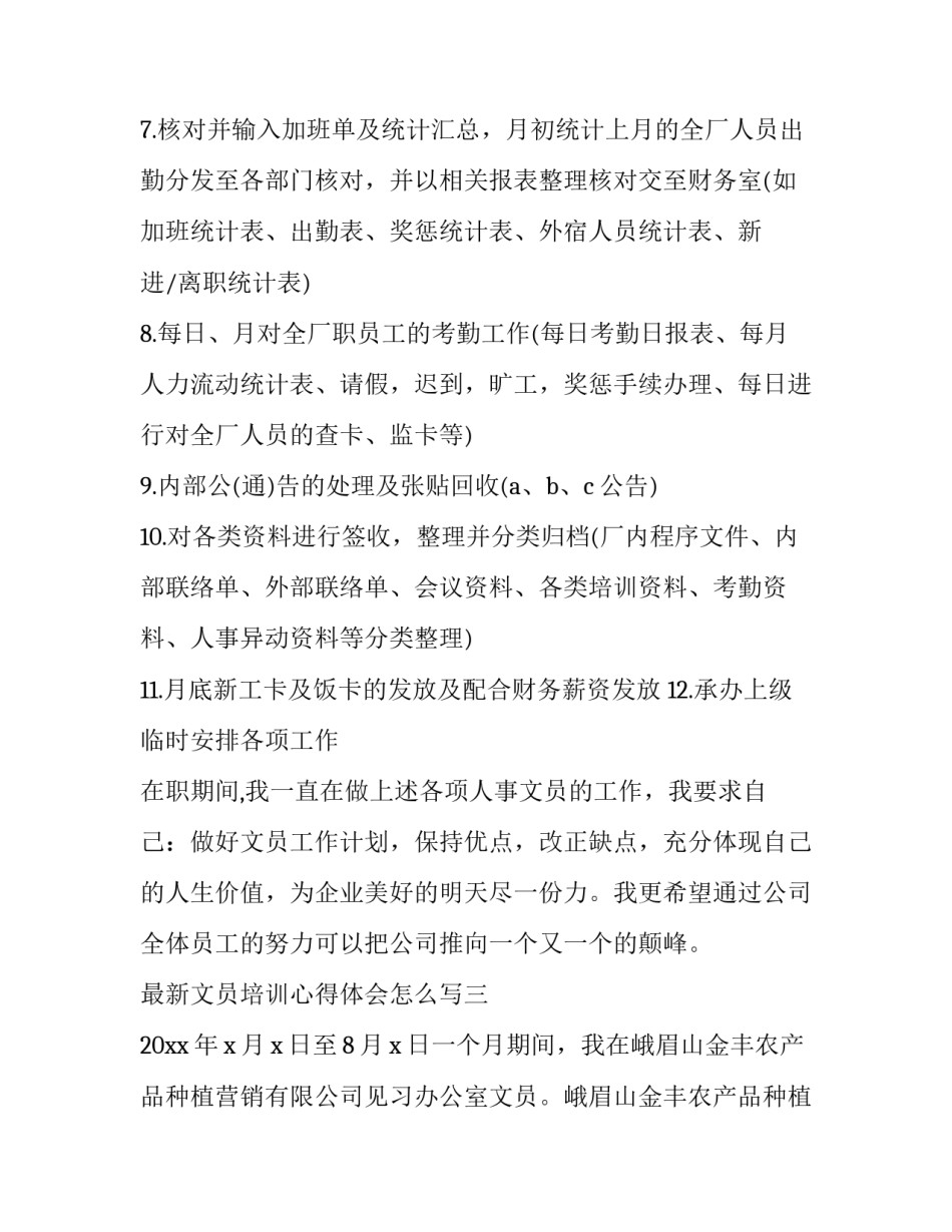 文员培训心得体会怎么写 文员培训心得体会怎么写简短(4篇)_第3页