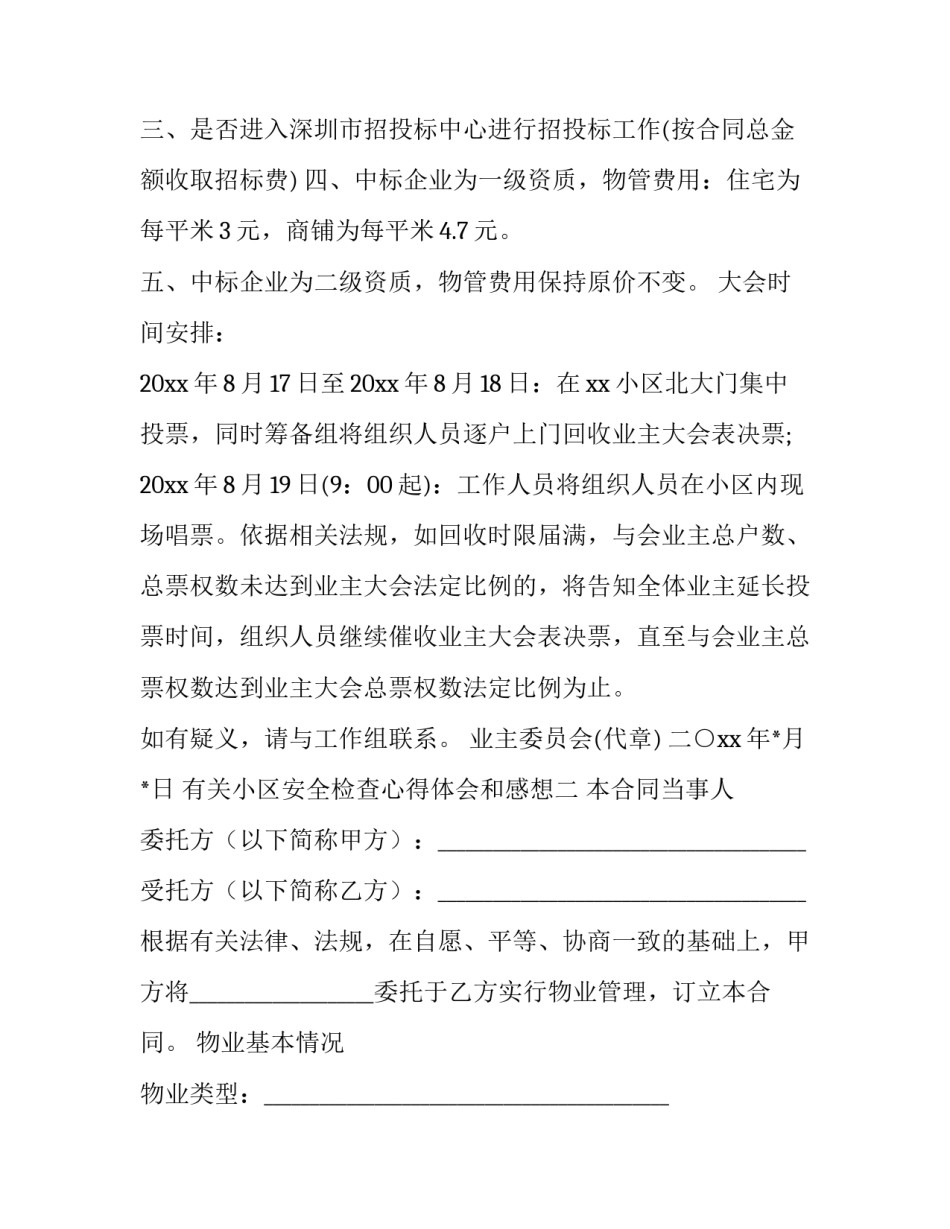 小区安全检查心得体会和感想 安全检查的心得体会(6篇)_第2页
