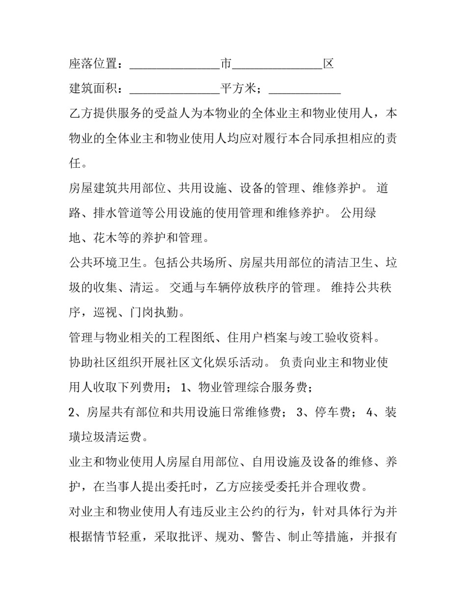 小区安全检查心得体会和感想 安全检查的心得体会(6篇)_第3页