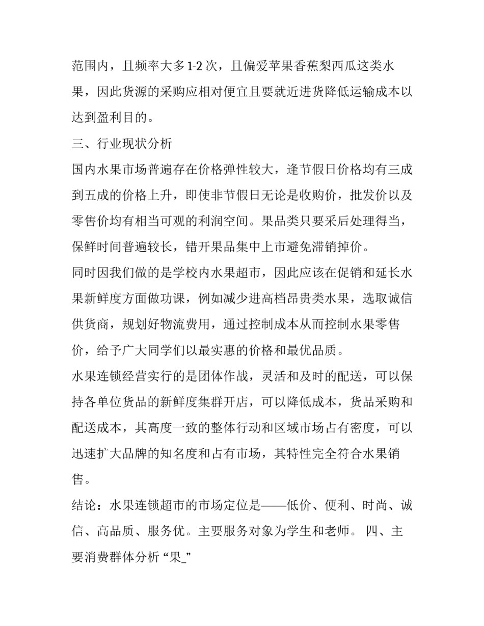 水果发布会心得体会及收获 水果销售心得(三篇)_第2页