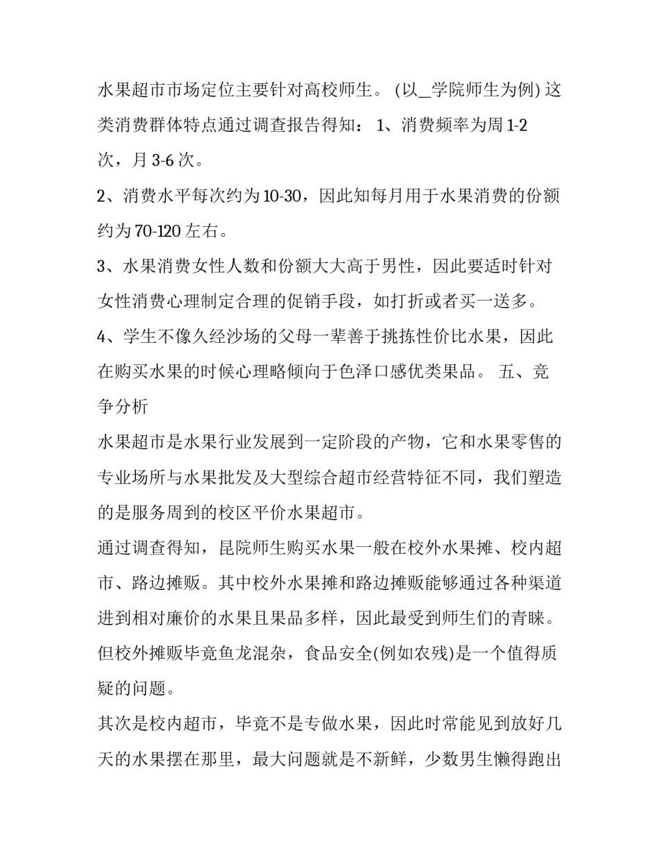 水果发布会心得体会及收获 水果销售心得(三篇)_第3页