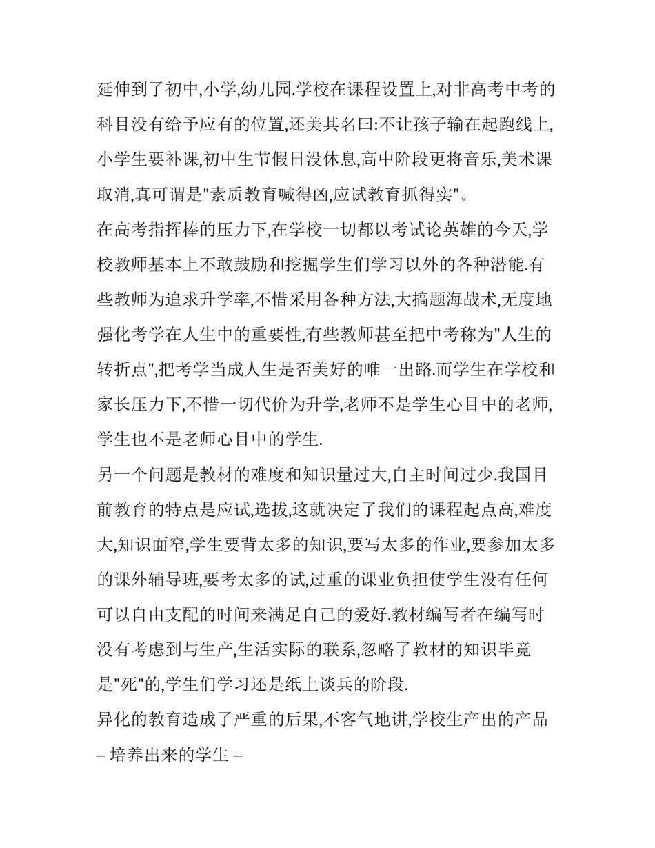 自学讨论的心得体会范文 自学汇报感悟(3篇)_第2页