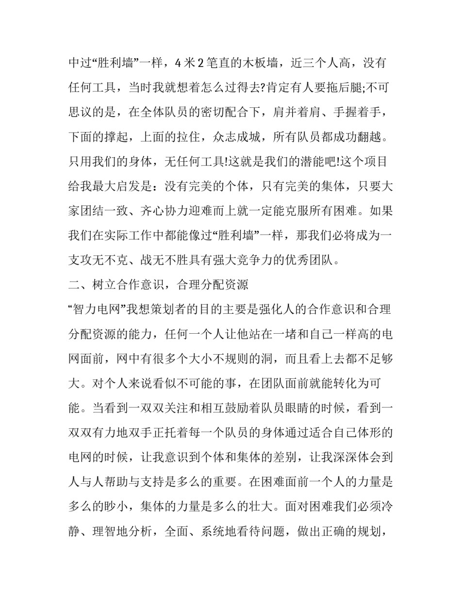 萝卜蹲心得体会总结 萝卜蹲心得100字(2篇)_第2页