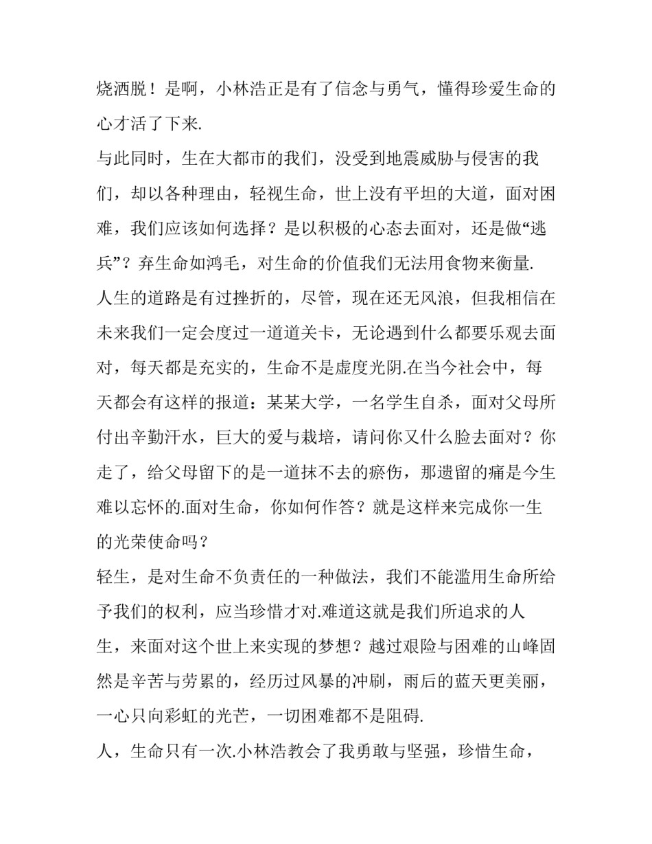 生命脆弱的心得体会如何写 生命脆弱怎么写(五篇)_第2页