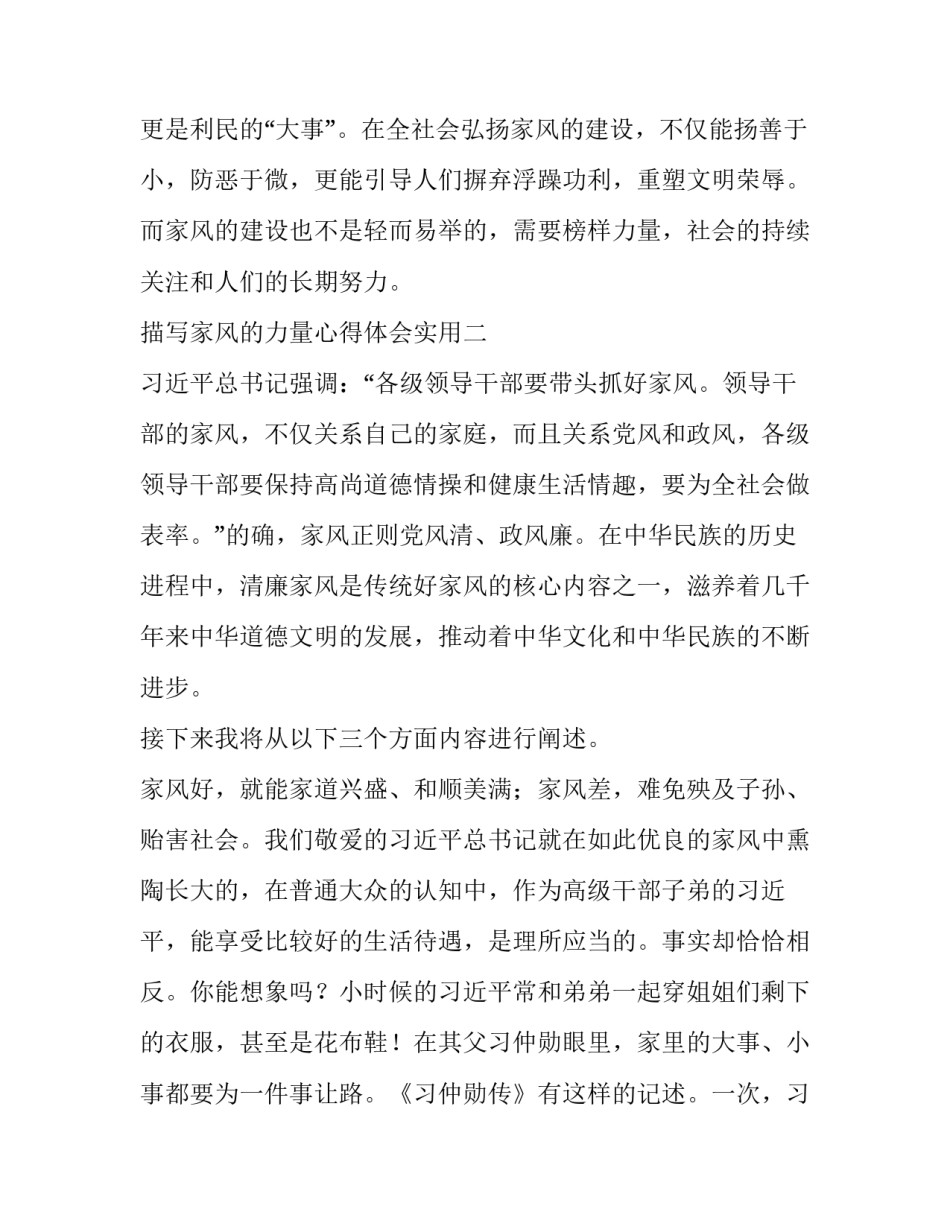 家风的力量心得体会实用 家风方面的心得体会(九篇)_第3页