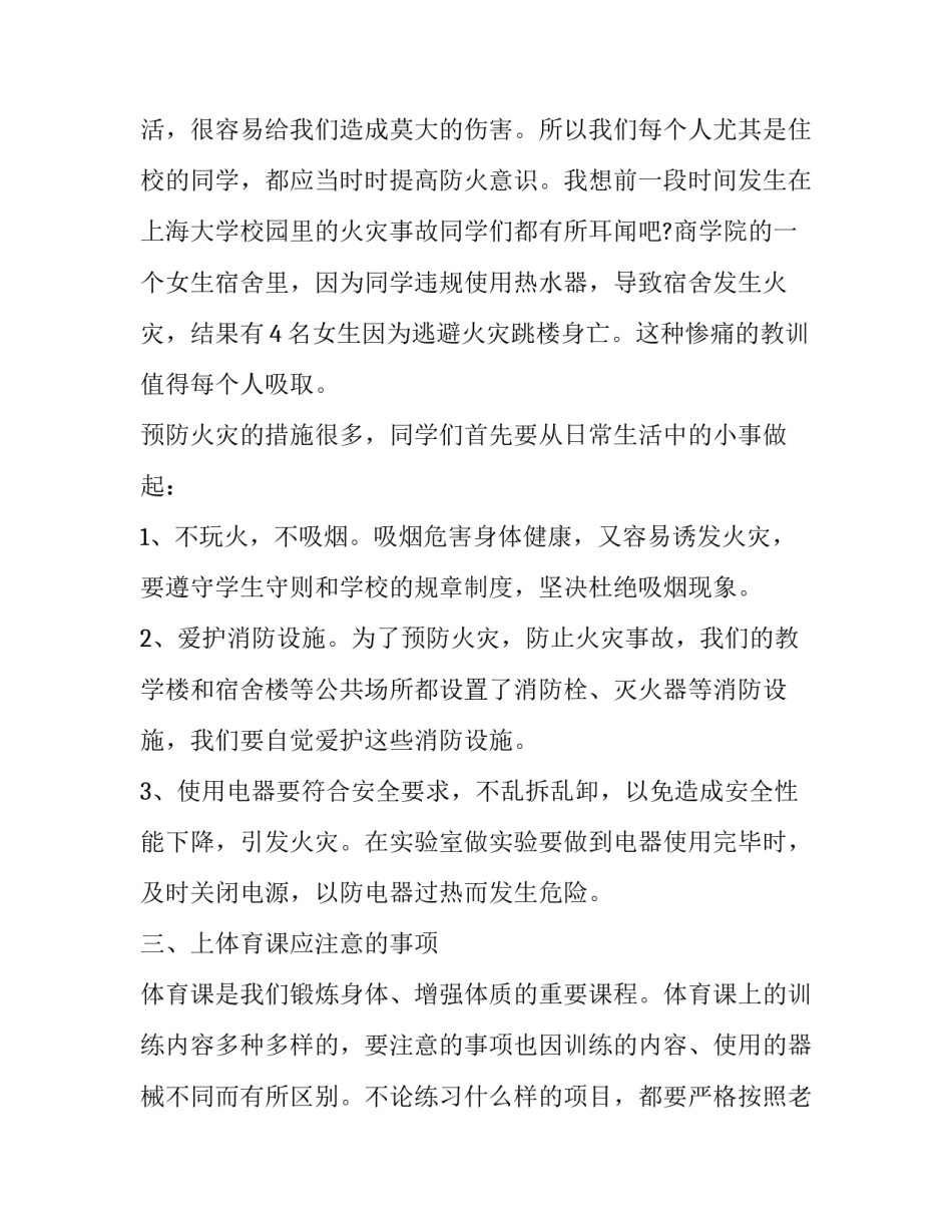 主题冬季攻势大会心得体会(6篇)_第2页