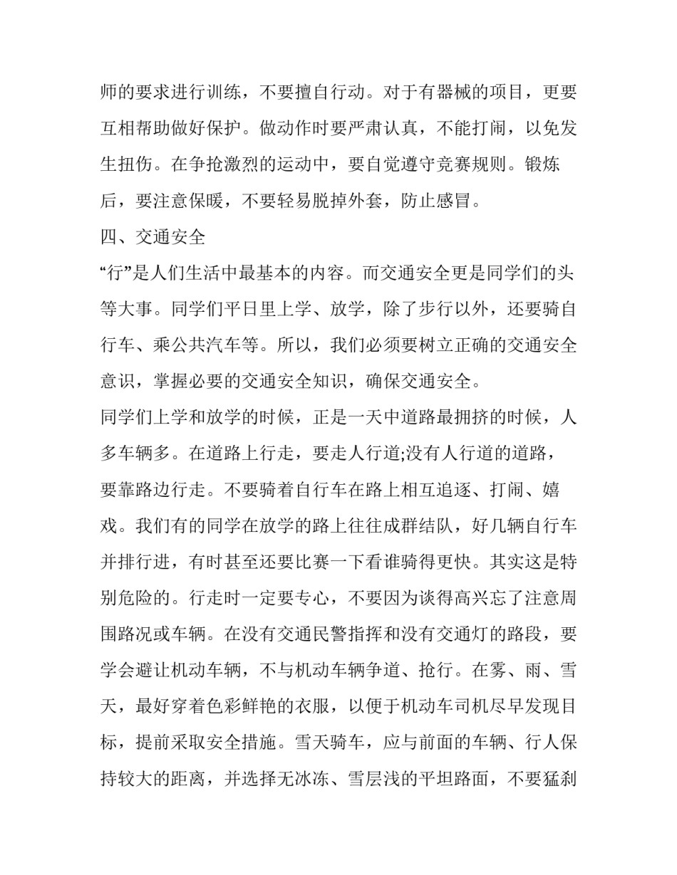 主题冬季攻势大会心得体会(6篇)_第3页