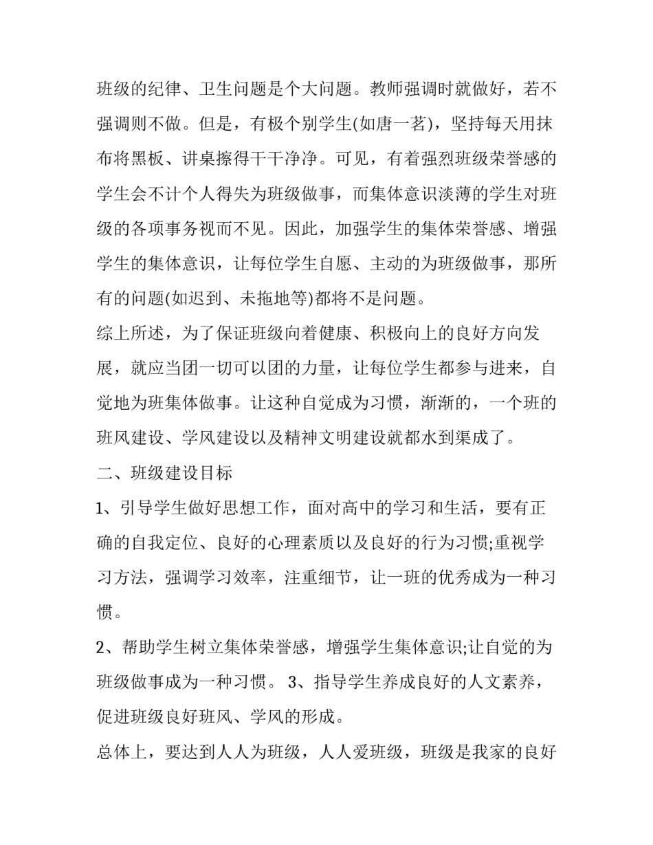 实习班主任培训心得体会报告 班主任实训课心得体会(七篇)_第2页