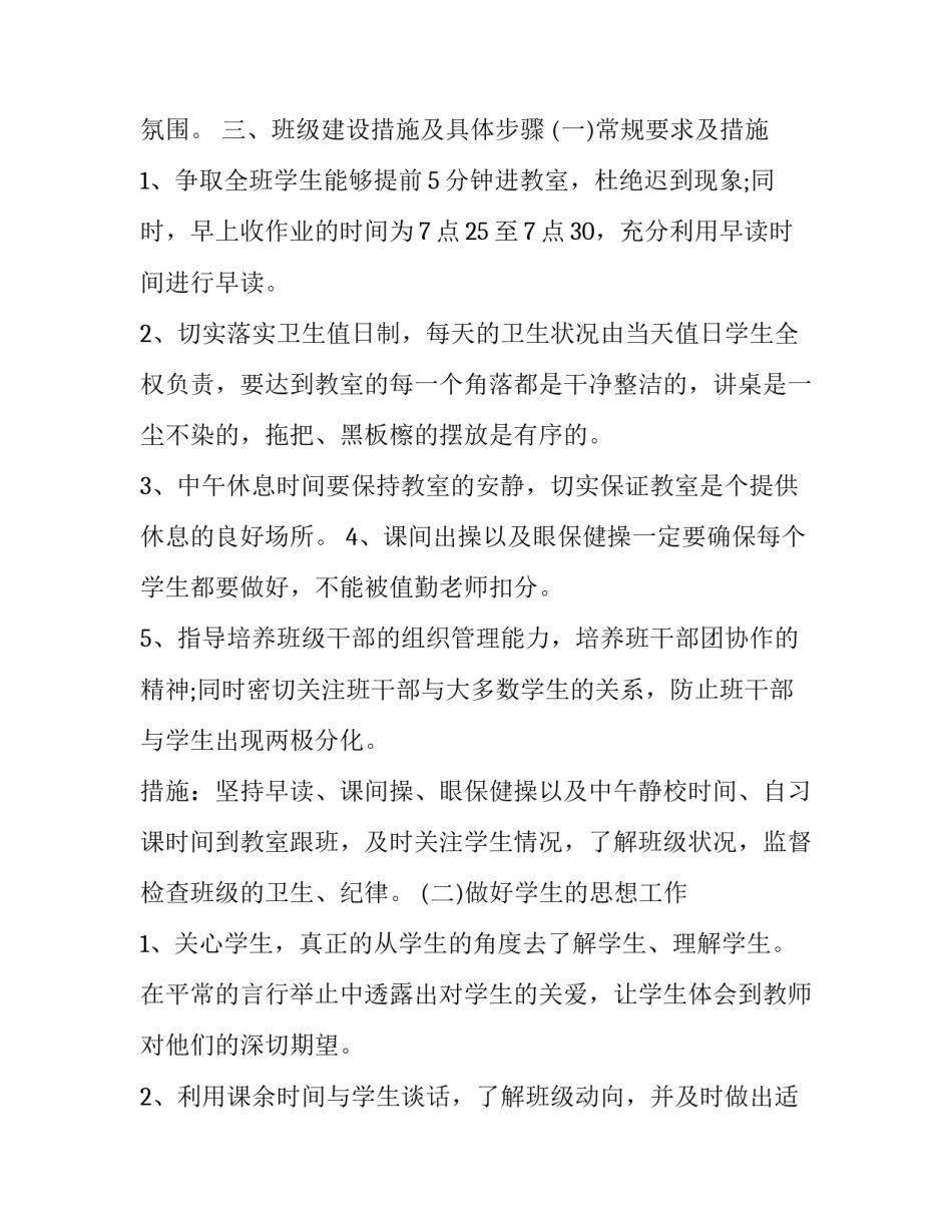 实习班主任培训心得体会报告 班主任实训课心得体会(七篇)_第3页
