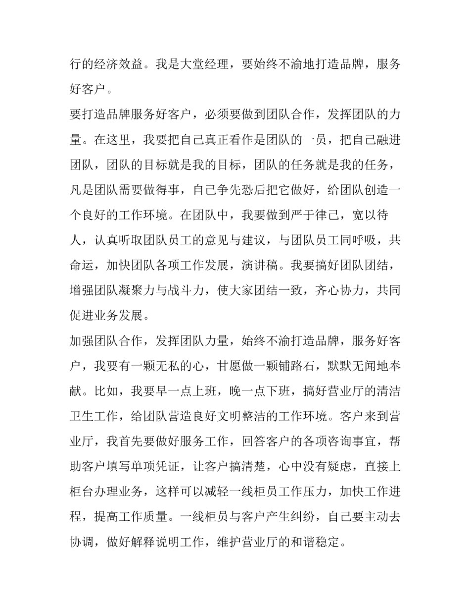 团队合作未来有我心得体会怎么写 团队合作的心得和感悟短句(三篇)_第2页