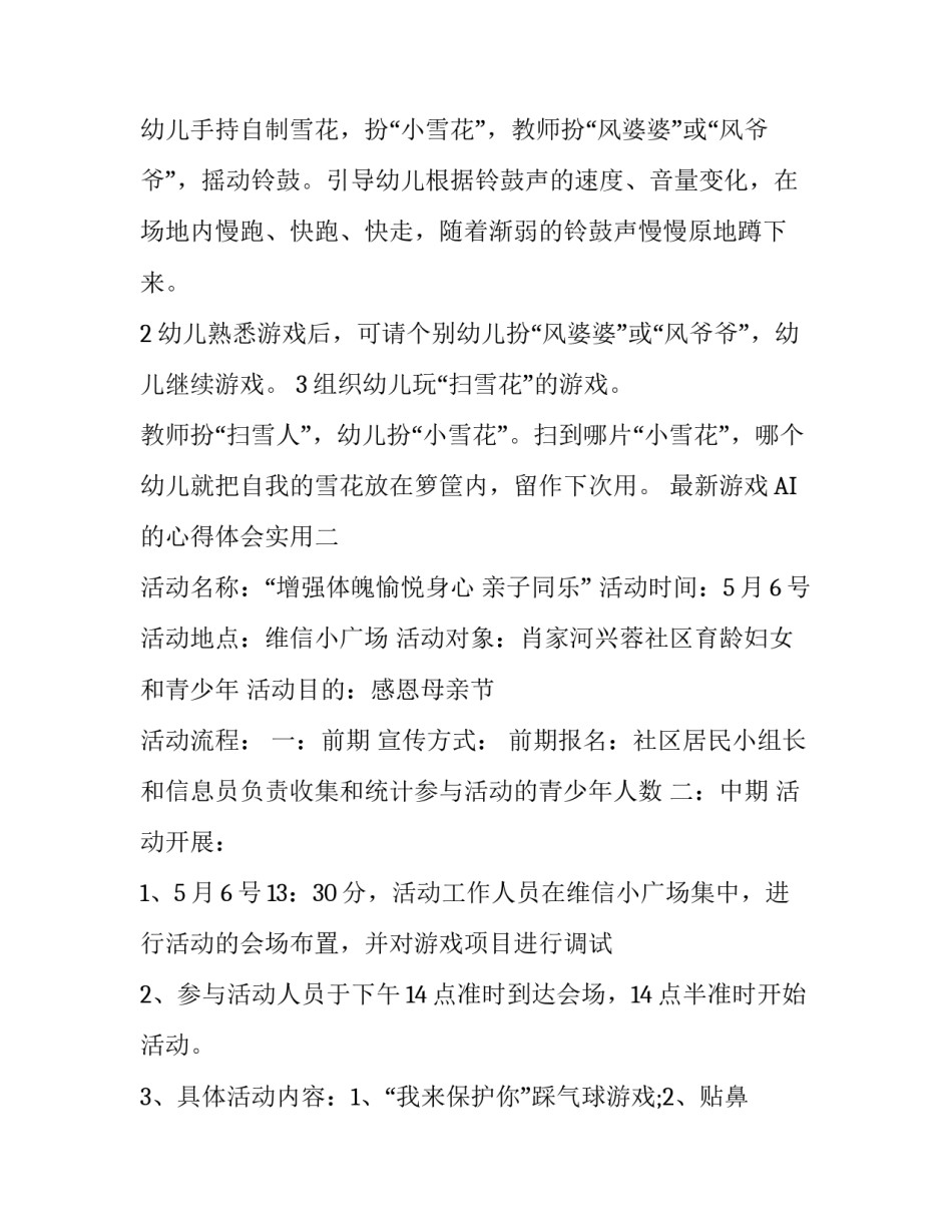 游戏AI的心得体会实用 ai课程心得(4篇)_第2页