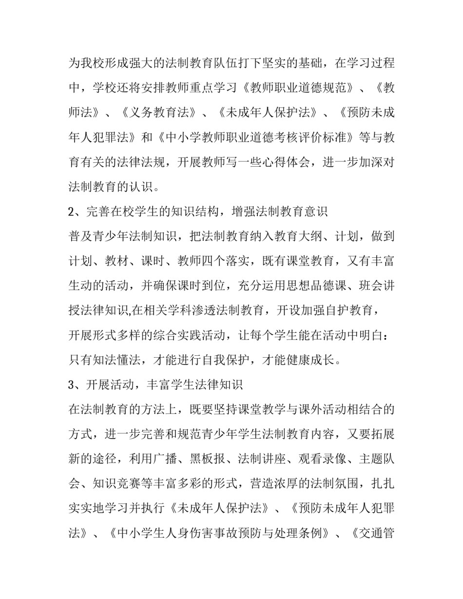 学法心得体会手写如何写 学法心得体会怎么写(五篇)_第2页