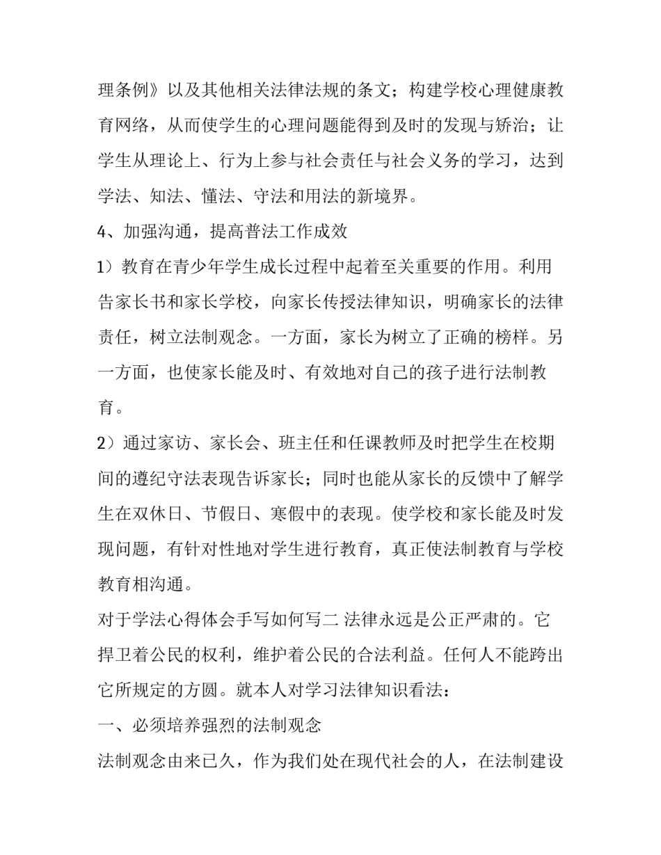 学法心得体会手写如何写 学法心得体会怎么写(五篇)_第3页