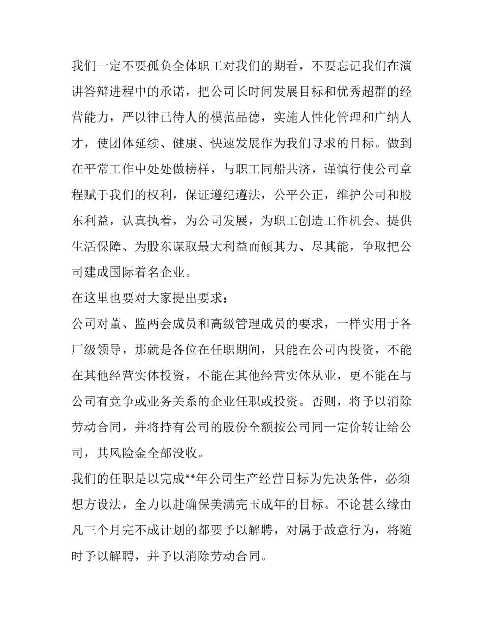 领导对新员工培训心得体会 领导新员工培训的心得怎么写(三篇)_第2页