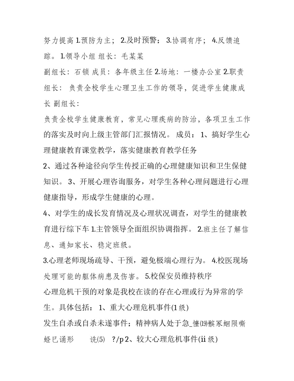 心理直播心得体会精选 心理直播心得体会精选模板(九篇)_第2页