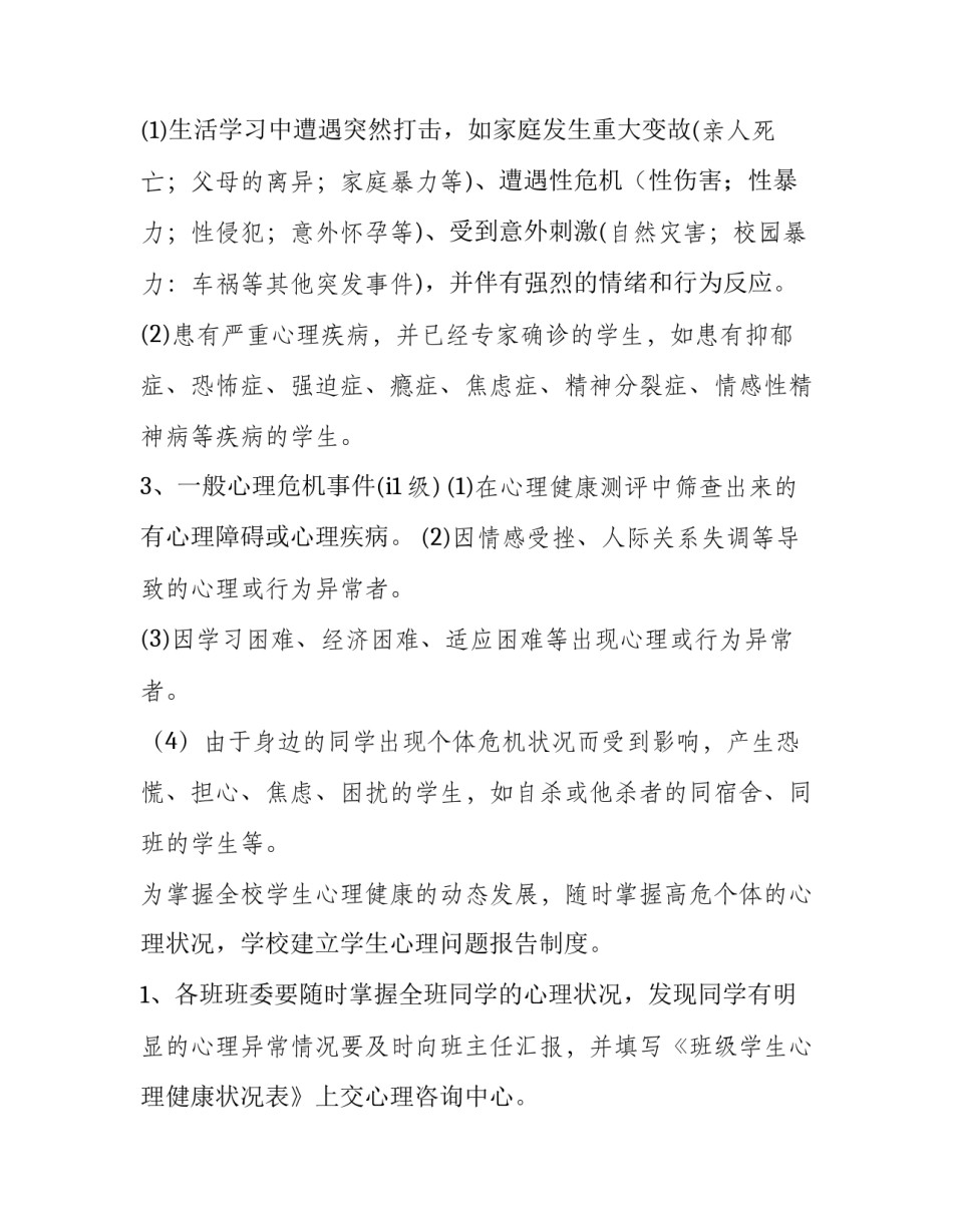 心理直播心得体会精选 心理直播心得体会精选模板(九篇)_第3页