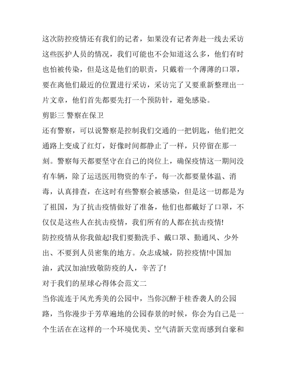 我们的星球心得体会范文 我们的星球心得体会范文怎么写(3篇)_第2页