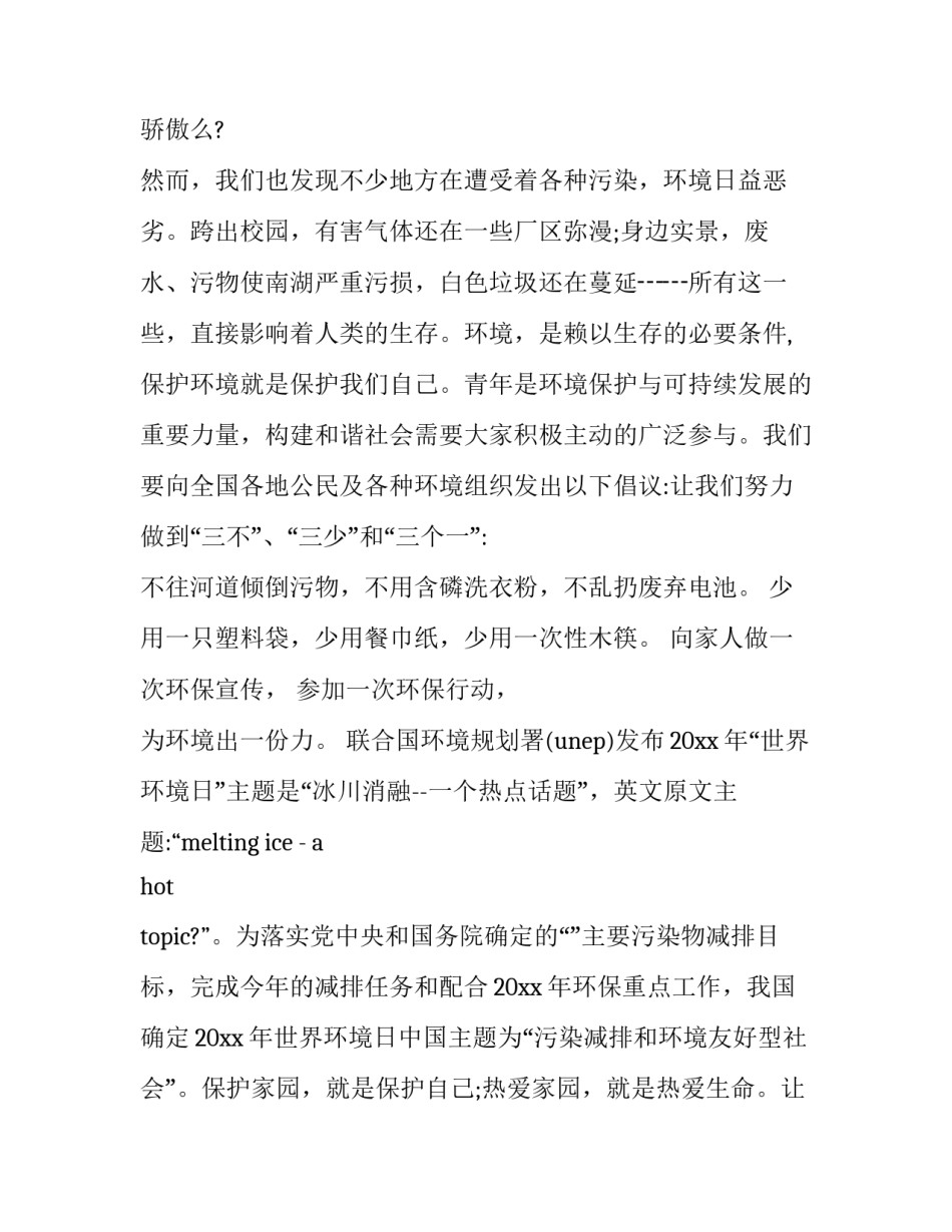 我们的星球心得体会范文 我们的星球心得体会范文怎么写(3篇)_第3页