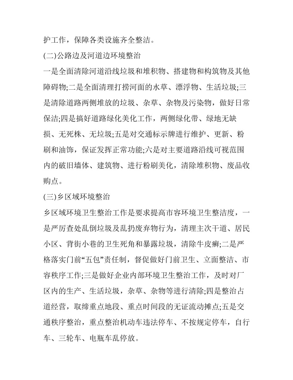 环卫女工精神心得体会简短 体验环卫工人工作的体验总结(八篇)_第2页