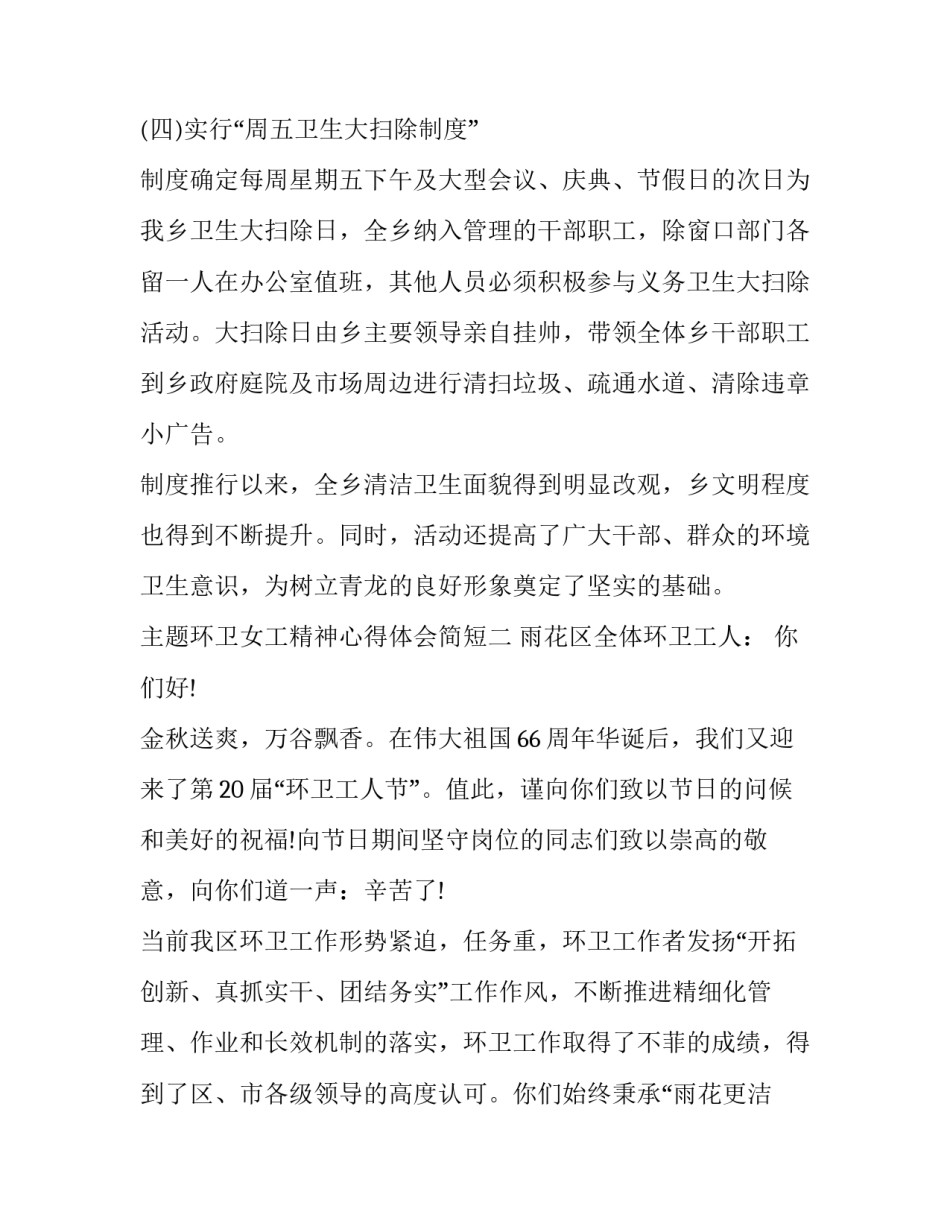 环卫女工精神心得体会简短 体验环卫工人工作的体验总结(八篇)_第3页