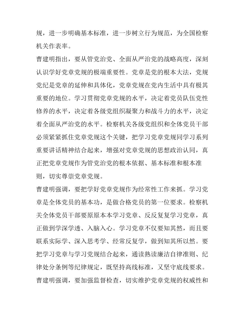 政治意识的心得体会报告 政治见解心得体会(九篇)_第2页