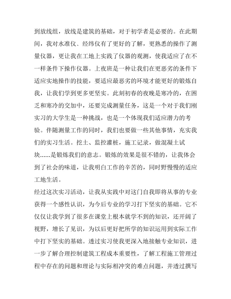 工地垃圾分类指南心得体会范本 施工现场垃圾分类方案(6篇)_第2页