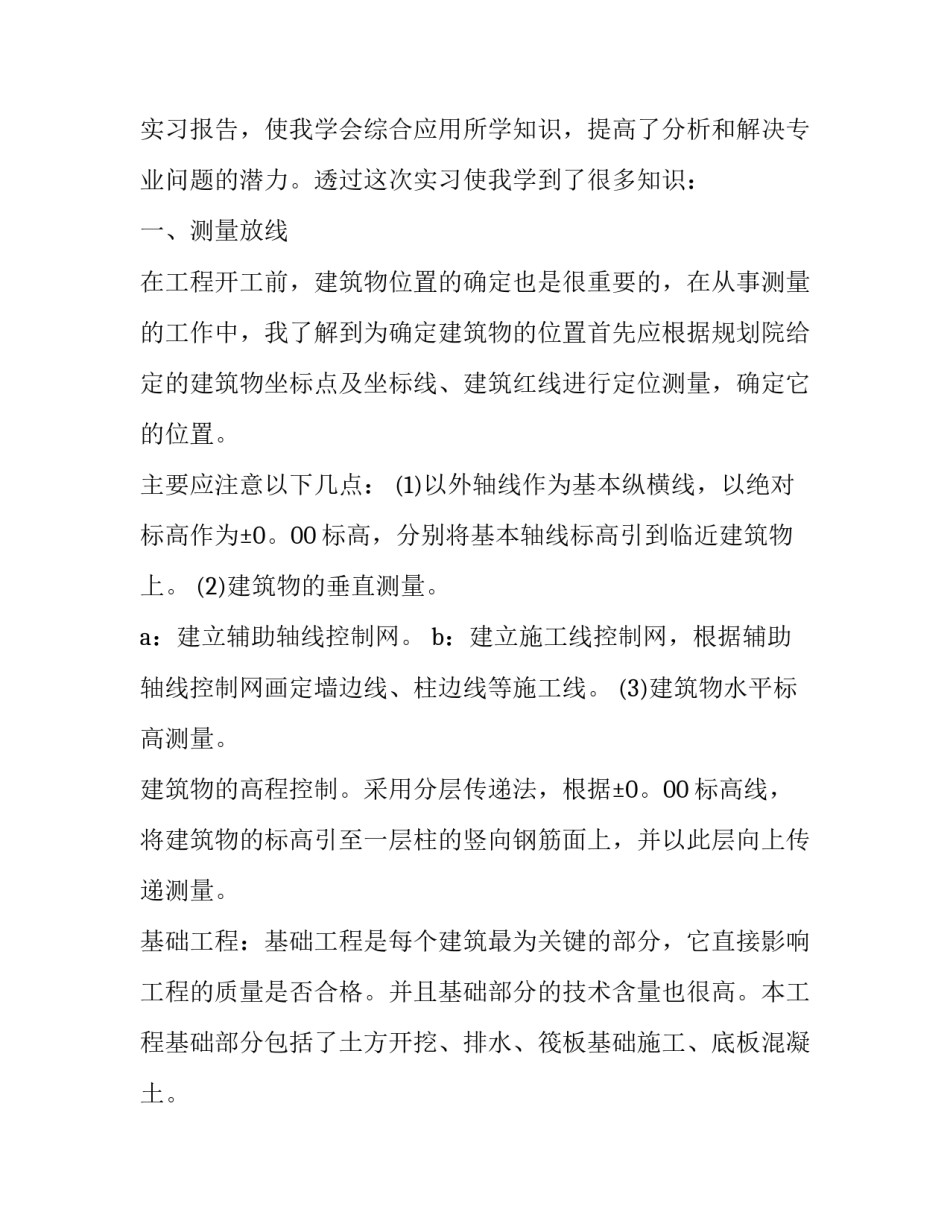 工地垃圾分类指南心得体会范本 施工现场垃圾分类方案(6篇)_第3页