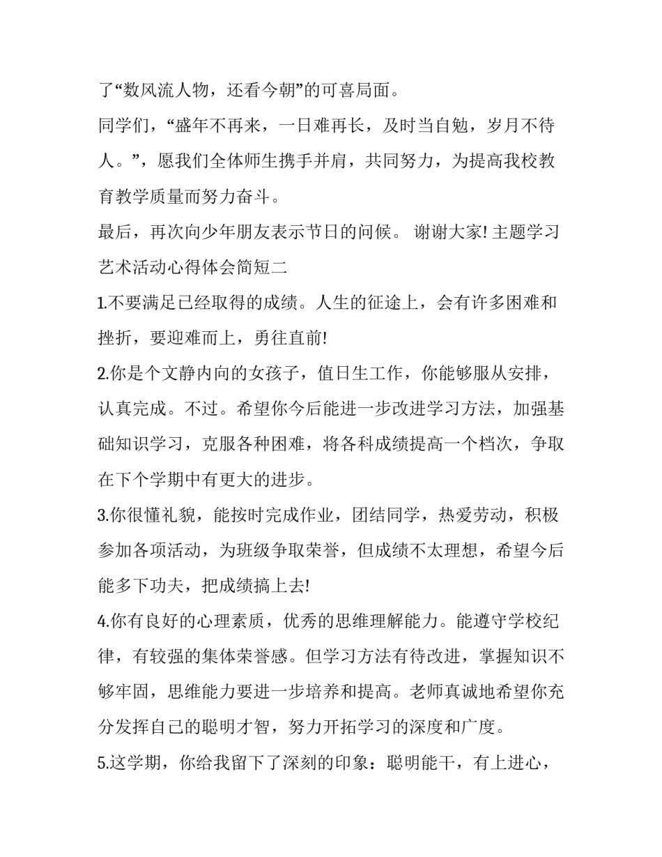 学习艺术活动心得体会简短 学生参加艺术活动心得体会(三篇)_第3页