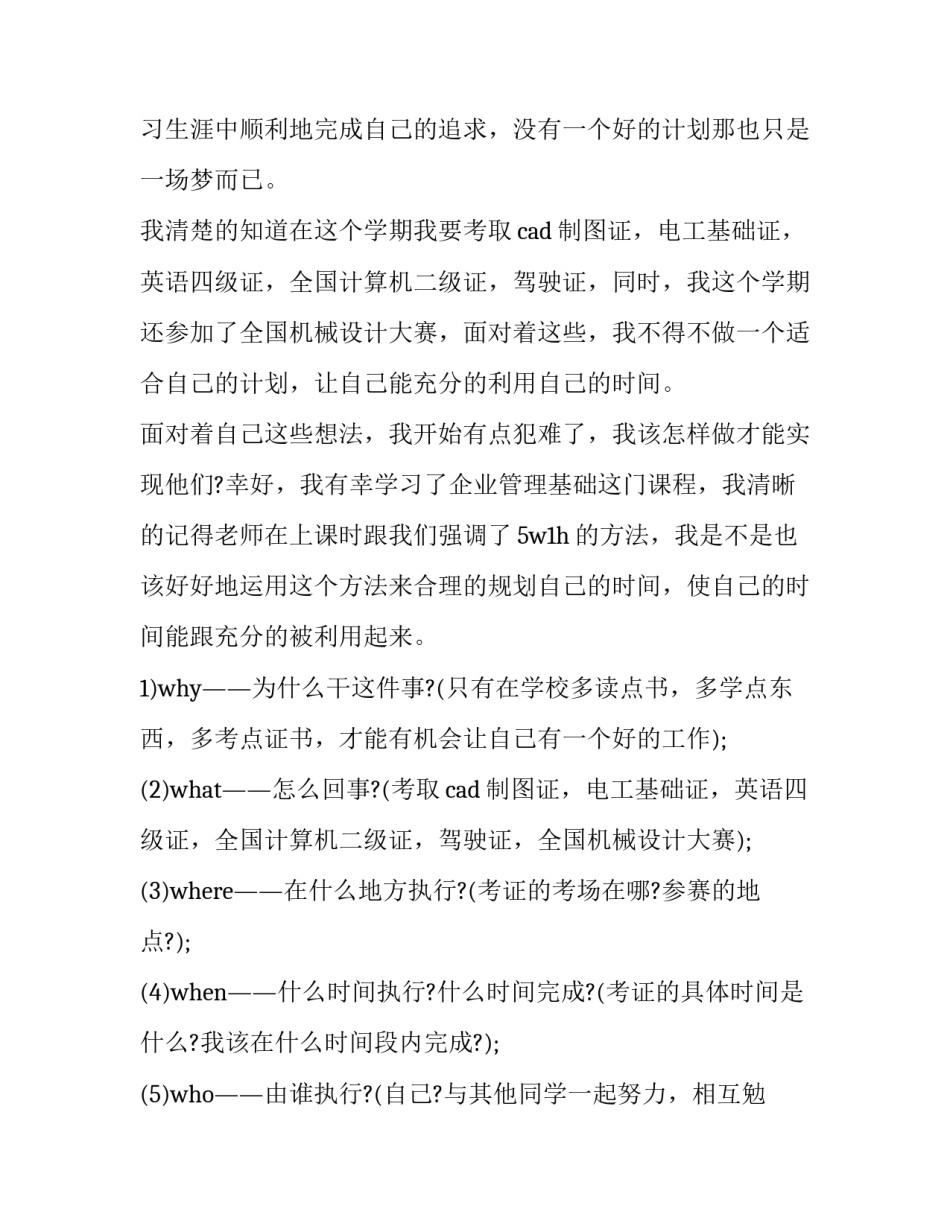 学习玛纳斯心得体会及感悟 玛纳斯的特点(3篇)_第2页