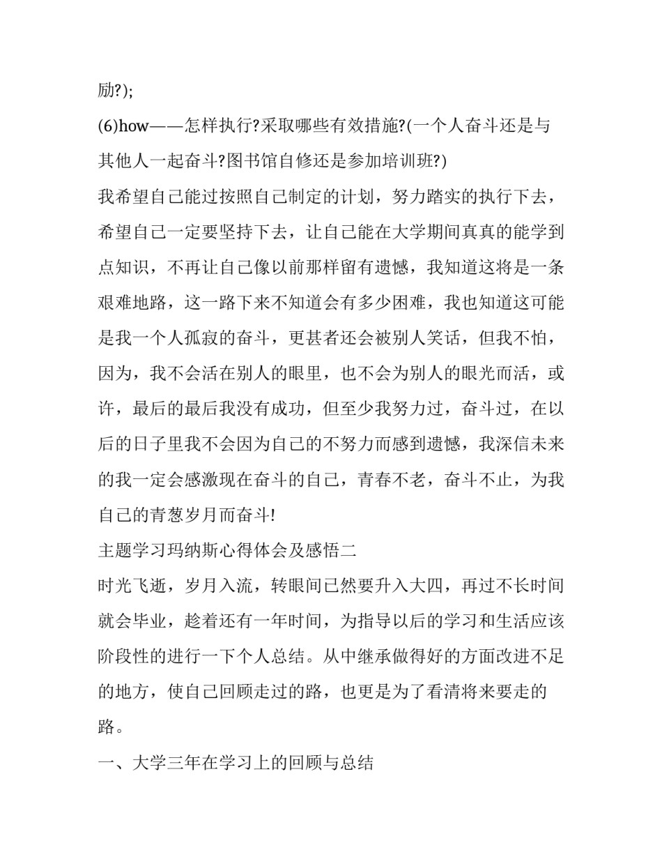 学习玛纳斯心得体会及感悟 玛纳斯的特点(3篇)_第3页