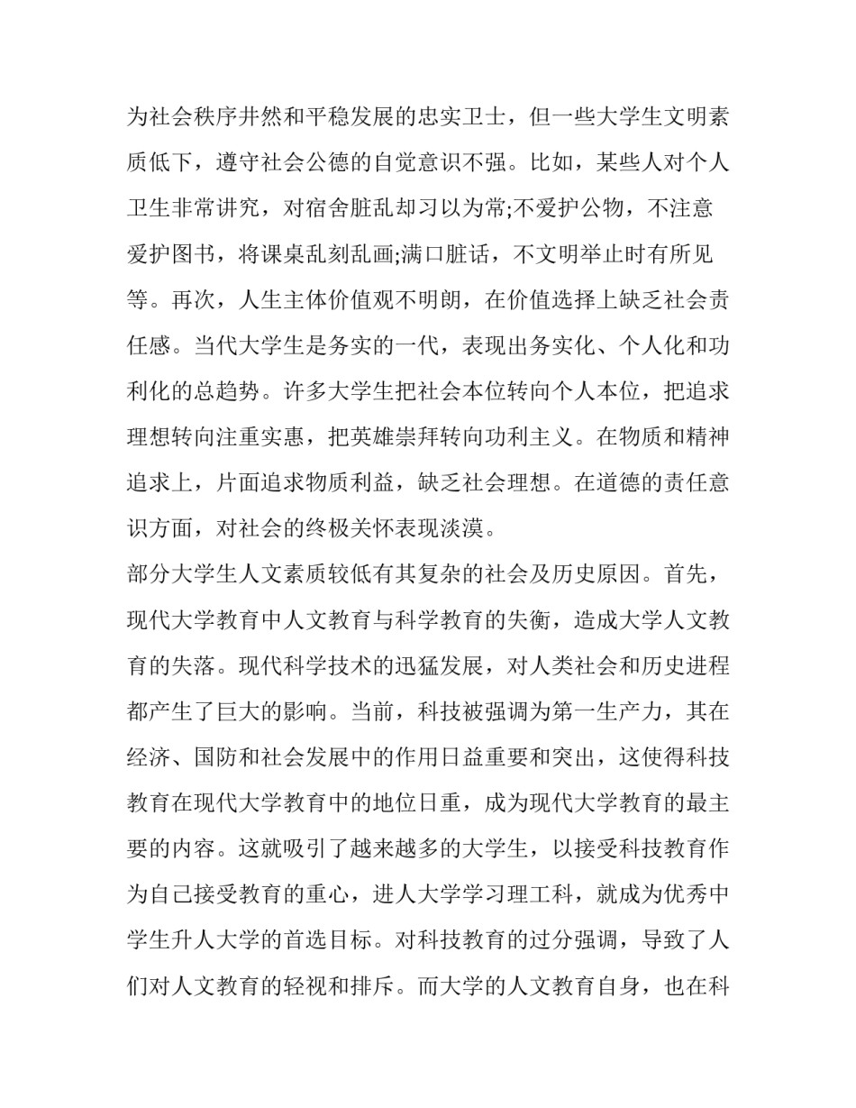 核心素养周南行心得体会范本 教师核心素养培训心得体会(七篇)_第2页