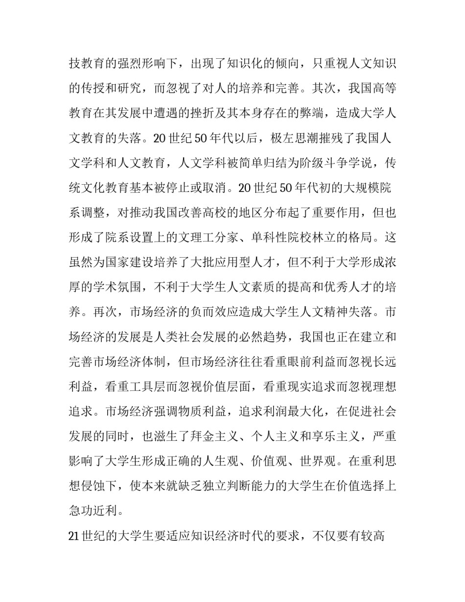 核心素养周南行心得体会范本 教师核心素养培训心得体会(七篇)_第3页