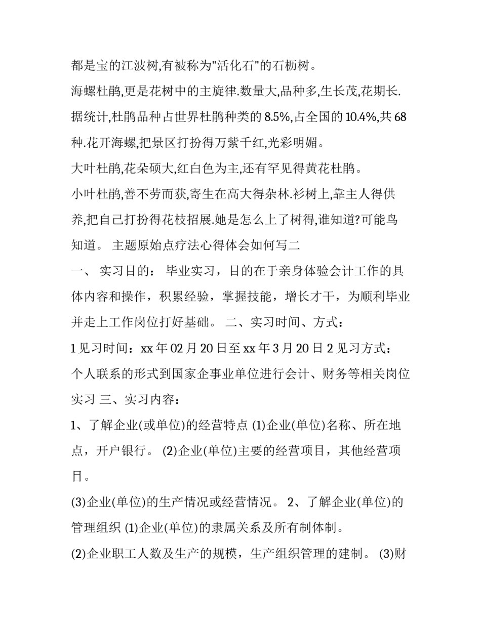 原始点疗法心得体会如何写 原始点疗法在哪里学(5篇)_第2页