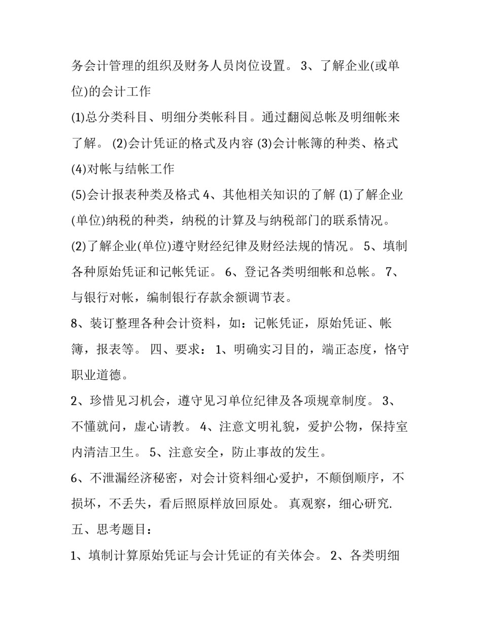 原始点疗法心得体会如何写 原始点疗法在哪里学(5篇)_第3页