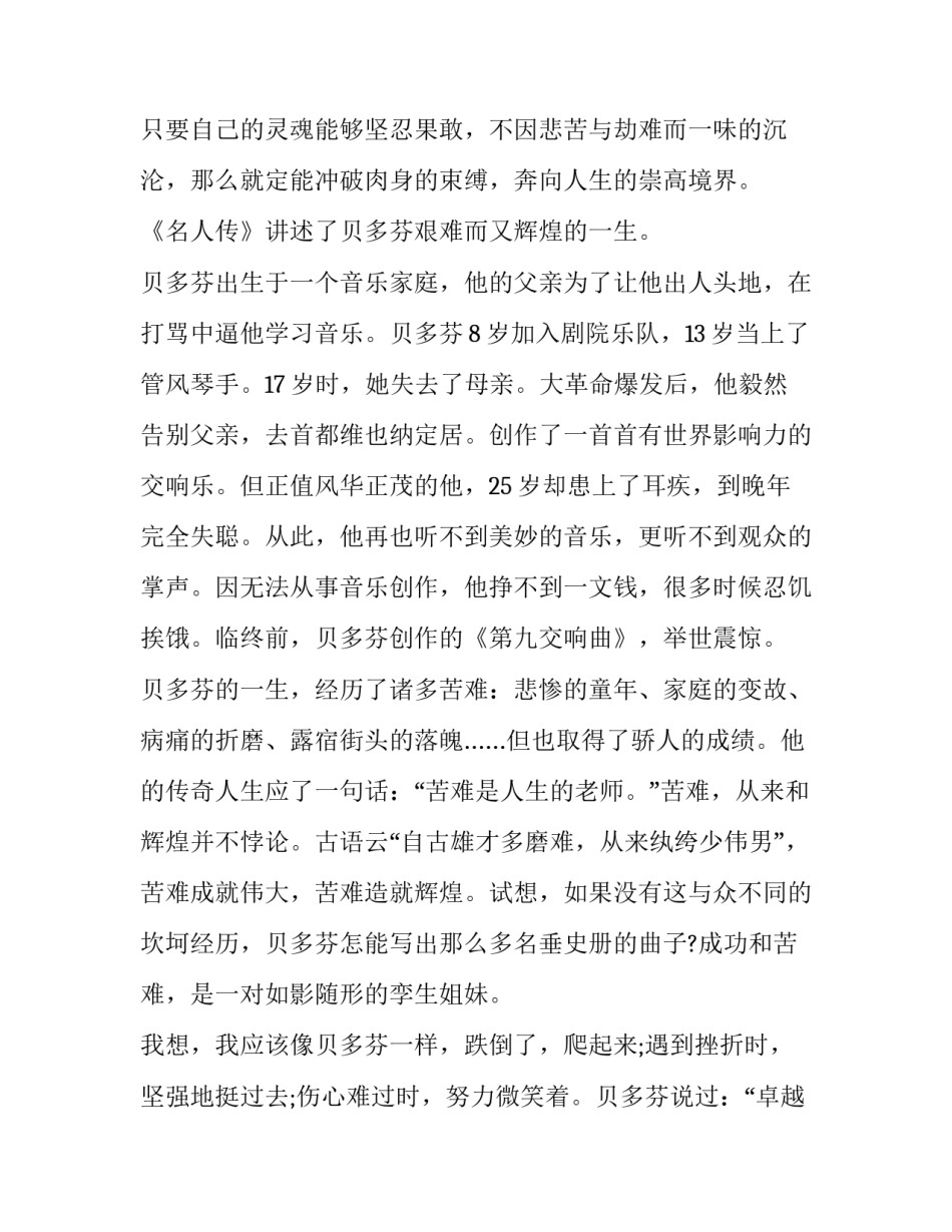 名人育儿故事心得体会及收获 育儿心得小故事(七篇)_第3页