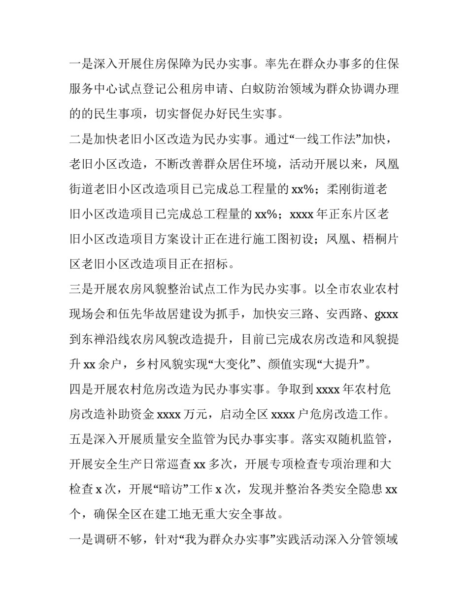 实事求是科学规划心得体会报告 关于实事求是的感想(7篇)_第2页