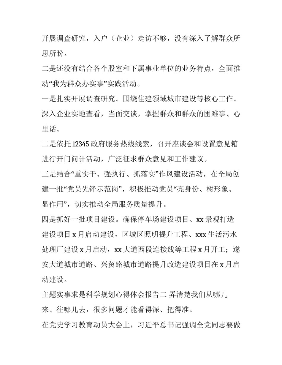 实事求是科学规划心得体会报告 关于实事求是的感想(7篇)_第3页