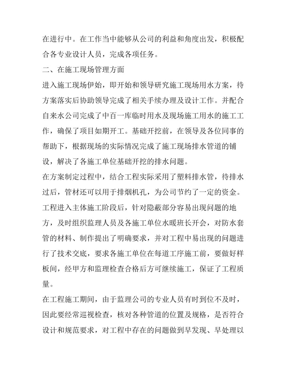 施工单位冬训心得体会及收获 施工培训心得体会怎么写(9篇)_第2页