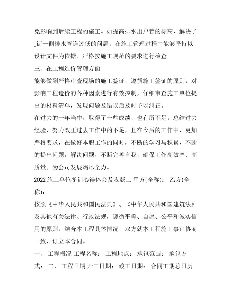 施工单位冬训心得体会及收获 施工培训心得体会怎么写(9篇)_第3页