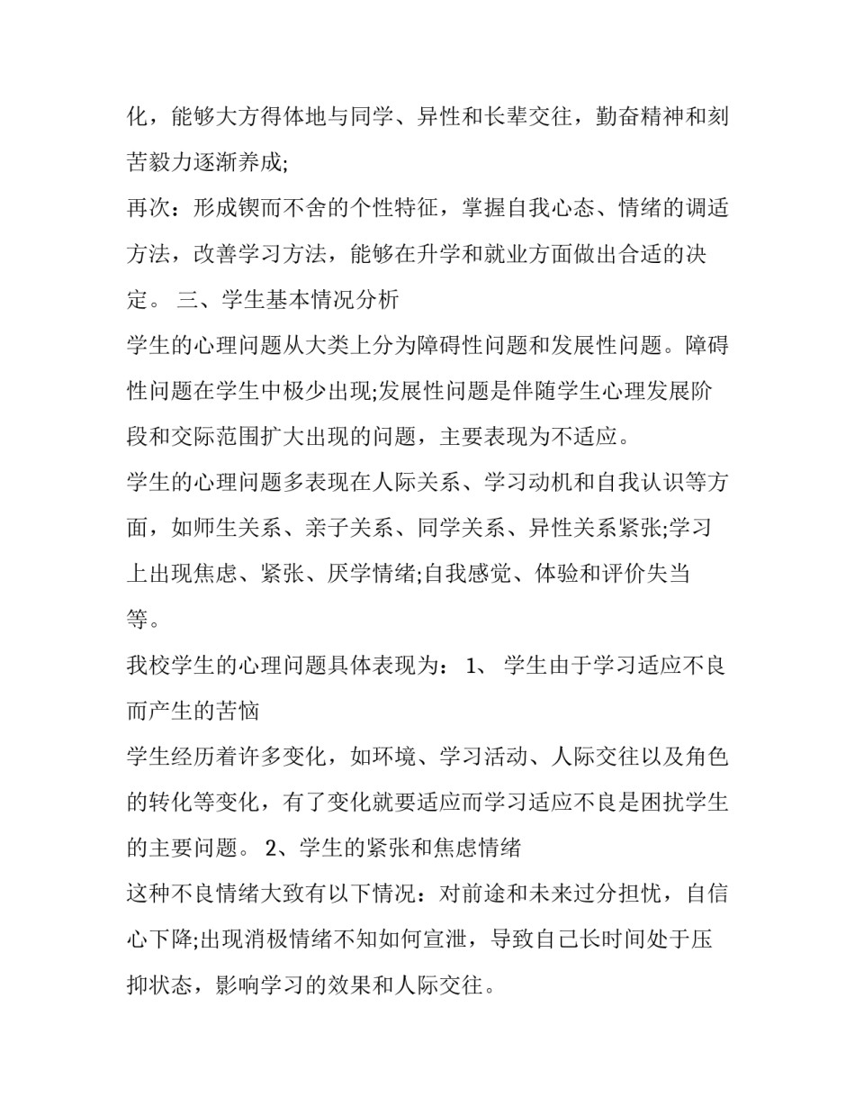 健康自我评估的心得体会实用 自我评价和心得体会(4篇)_第2页