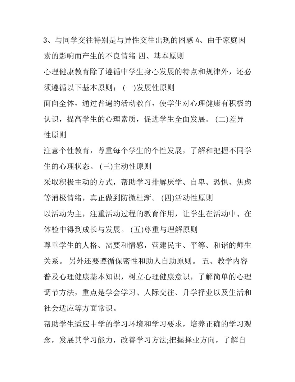 健康自我评估的心得体会实用 自我评价和心得体会(4篇)_第3页