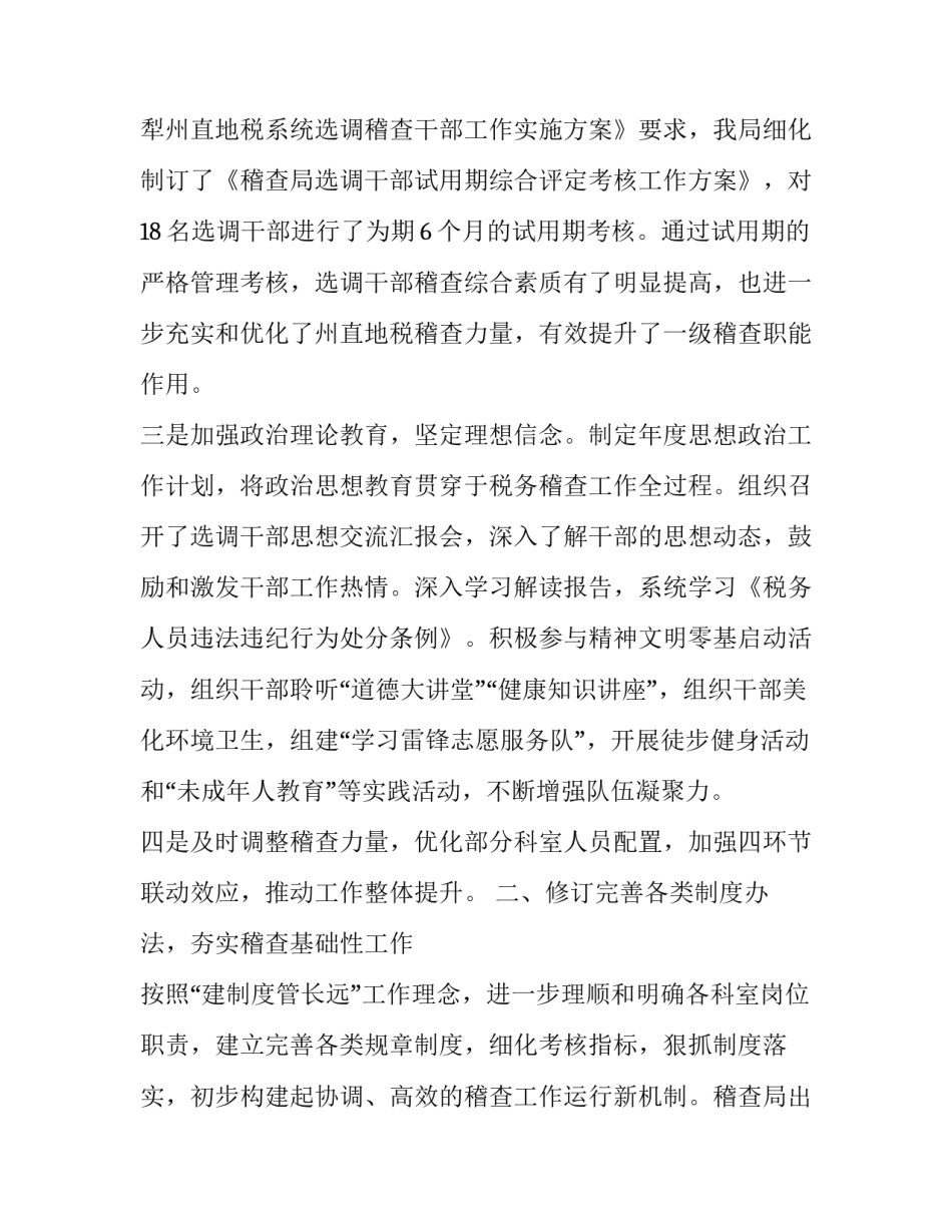 税务知识培训的心得体会和方法 税务知识培训的心得体会和方法有哪些(七篇)_第2页