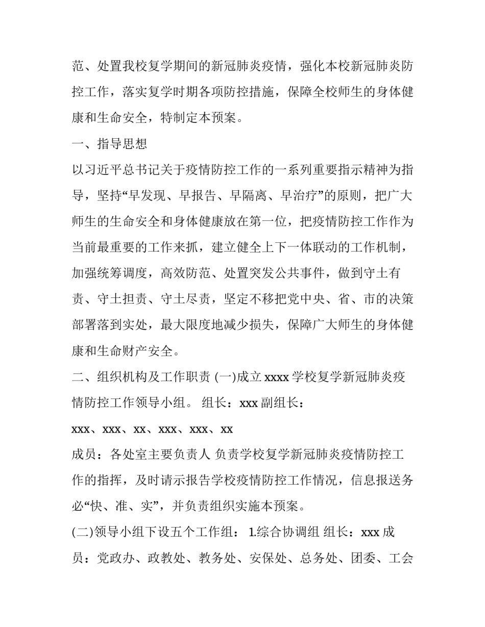 疫情消杀组心得体会范文 疫情防控消杀心得体会(九篇)_第3页