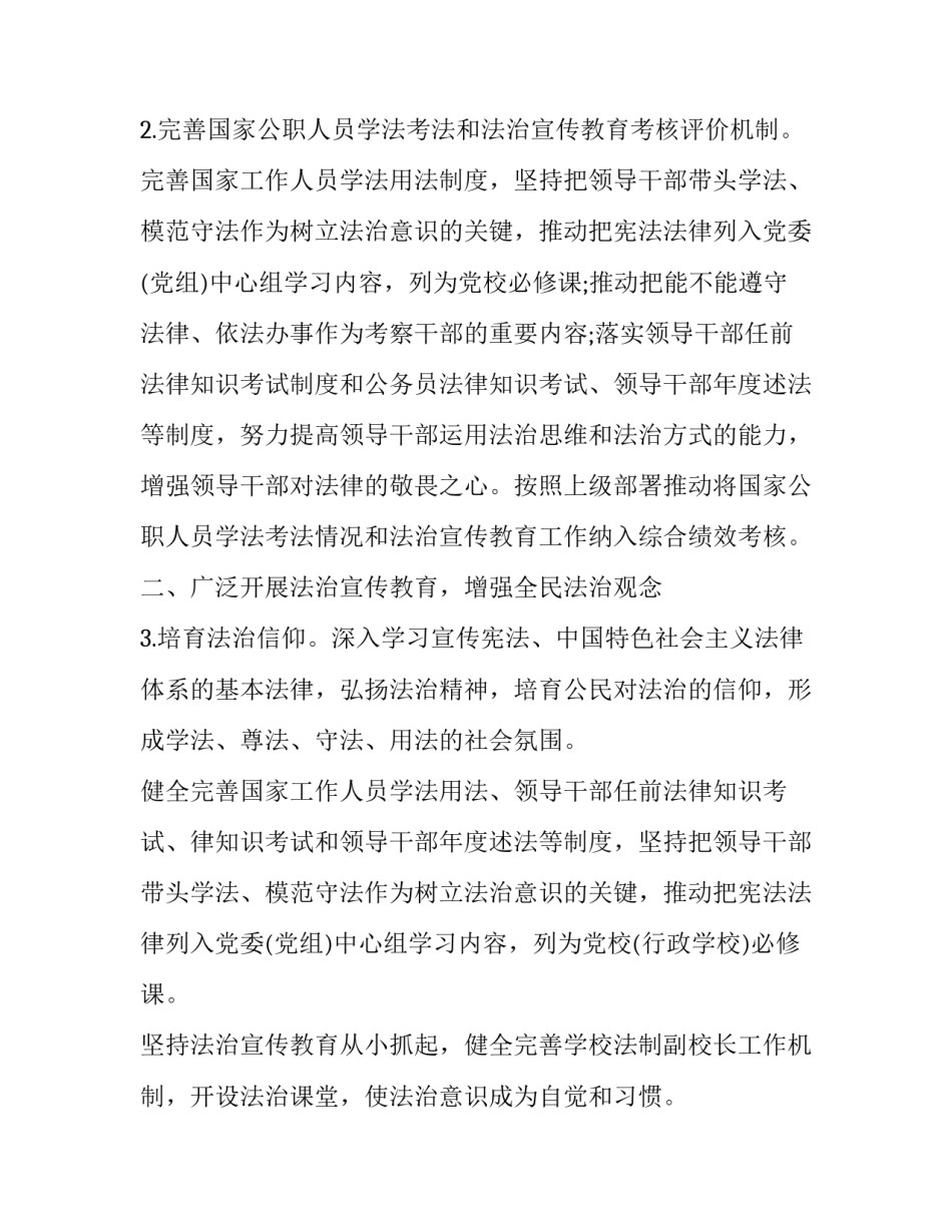 法制培训心得体会殴打他人怎么写 法制培训心得体会殴打他人怎么写啊(六篇)_第2页