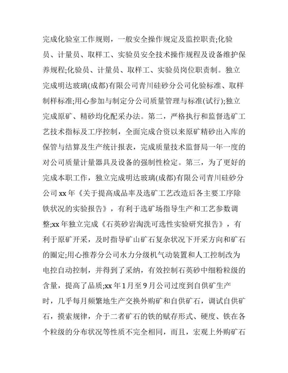 政治实践新空间心得体会及感悟 政治实践新空间心得体会及感悟作文(5篇)_第2页