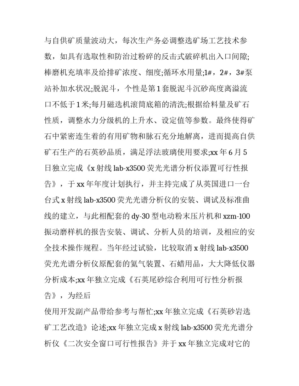 政治实践新空间心得体会及感悟 政治实践新空间心得体会及感悟作文(5篇)_第3页