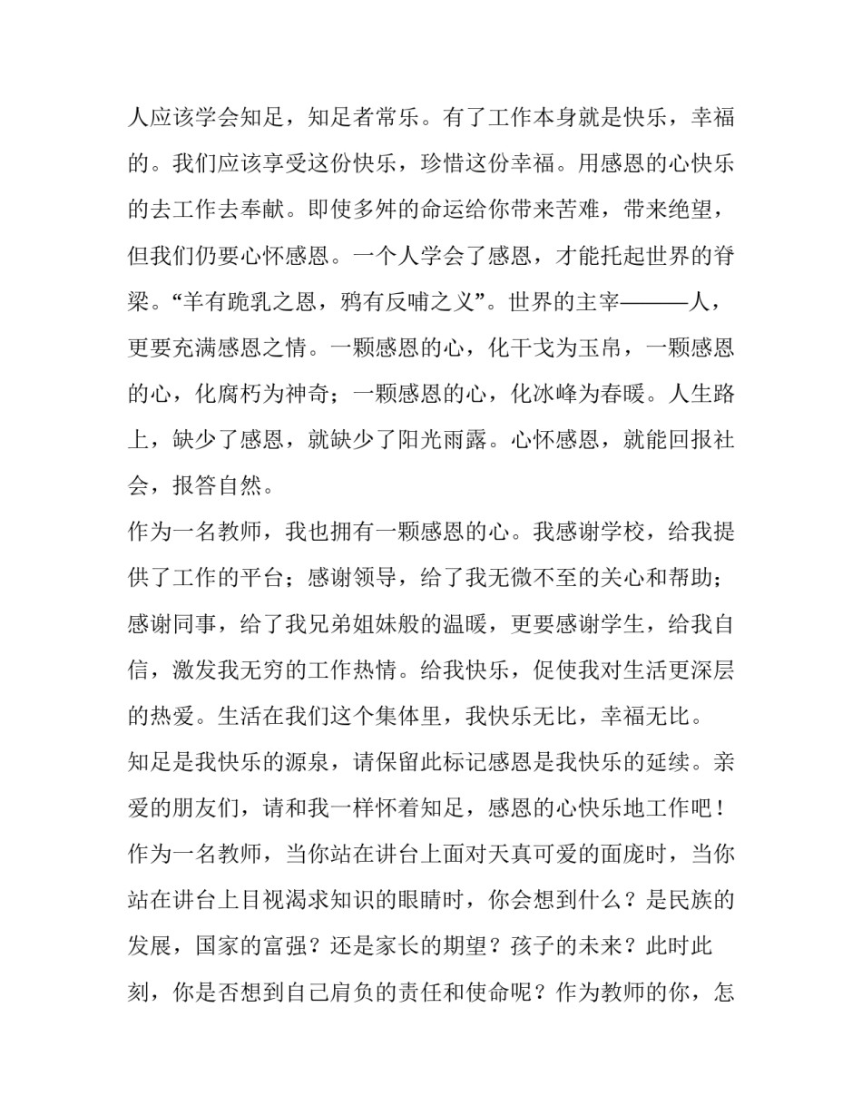 师德修身心得体会和方法 师德修身心得体会和方法怎么写(6篇)_第2页