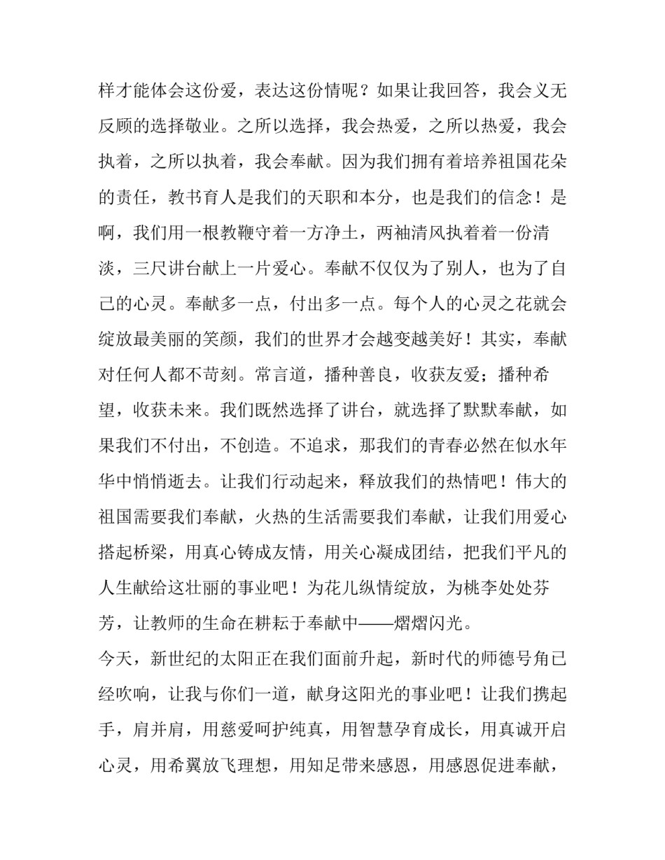 师德修身心得体会和方法 师德修身心得体会和方法怎么写(6篇)_第3页