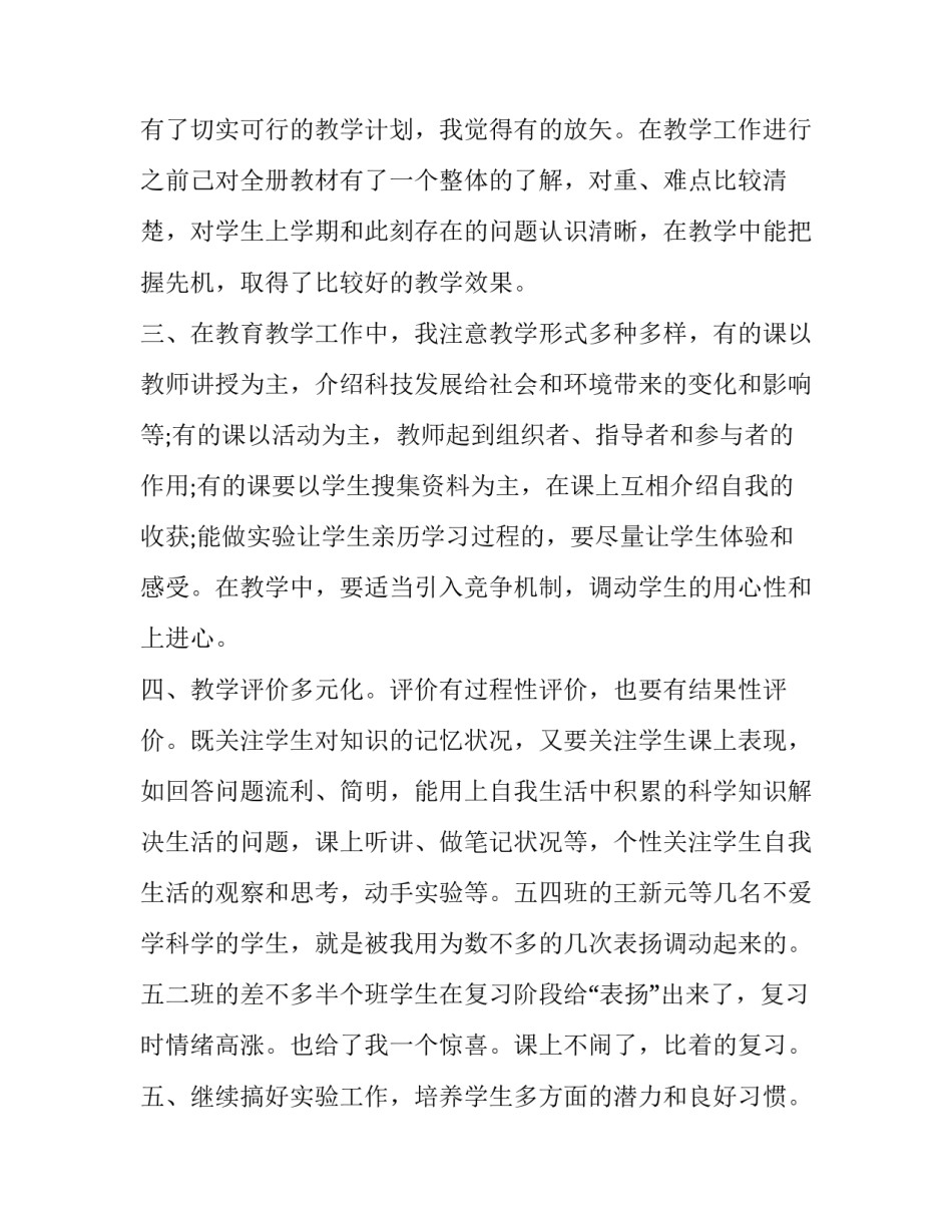 科学结论分享心得体会及收获 科学结论分享心得体会及收获怎么写(6篇)_第2页
